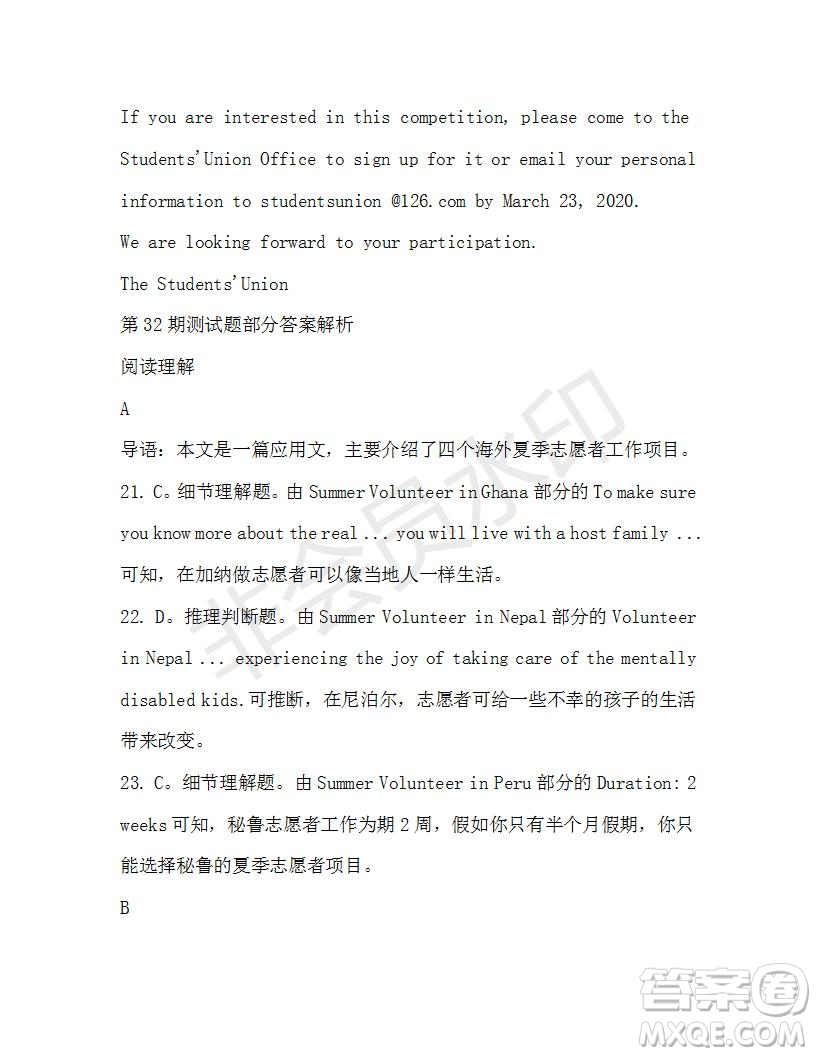 學生雙語報2019-2020學年高二SD版課標版第32期測試題答案