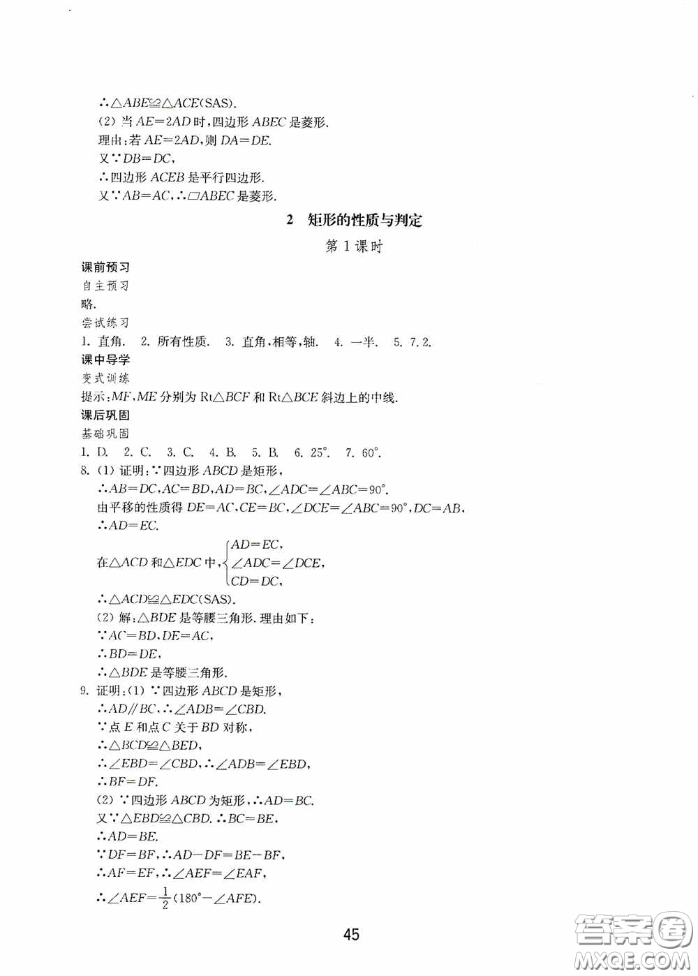 山東教育出版社2020初中基礎(chǔ)訓(xùn)練八年級(jí)數(shù)學(xué)下冊(cè)54學(xué)制答案