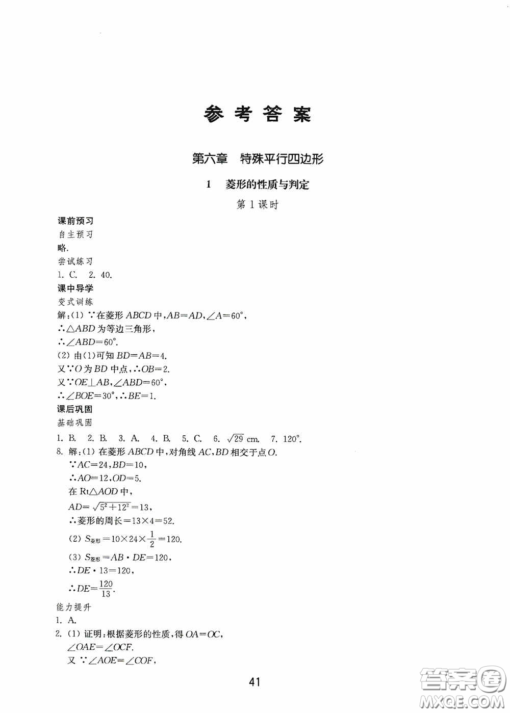 山東教育出版社2020初中基礎(chǔ)訓(xùn)練八年級(jí)數(shù)學(xué)下冊(cè)54學(xué)制答案