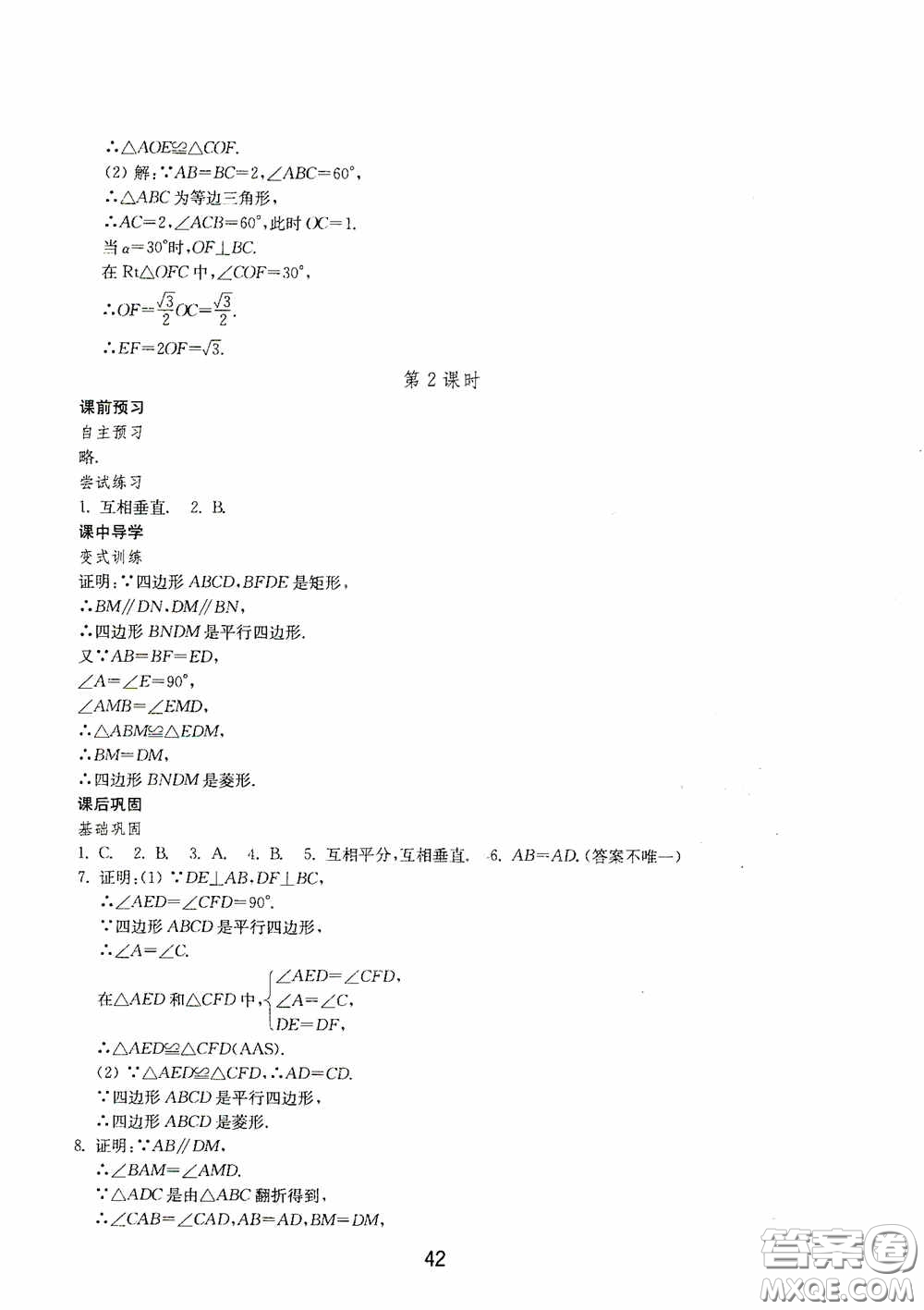 山東教育出版社2020初中基礎(chǔ)訓(xùn)練八年級(jí)數(shù)學(xué)下冊(cè)54學(xué)制答案