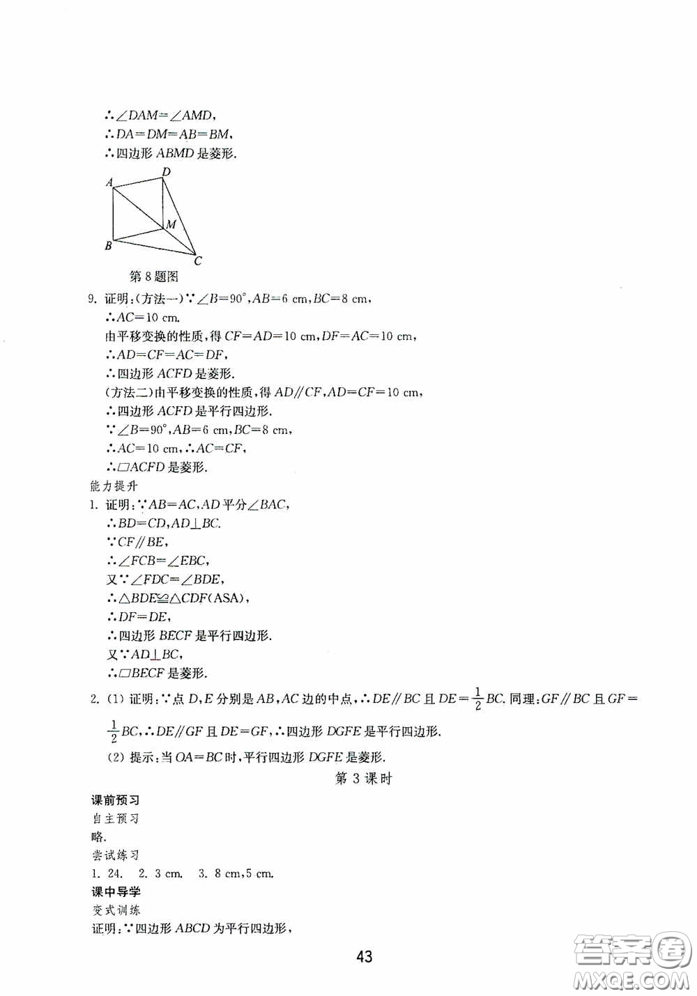 山東教育出版社2020初中基礎(chǔ)訓(xùn)練八年級(jí)數(shù)學(xué)下冊(cè)54學(xué)制答案