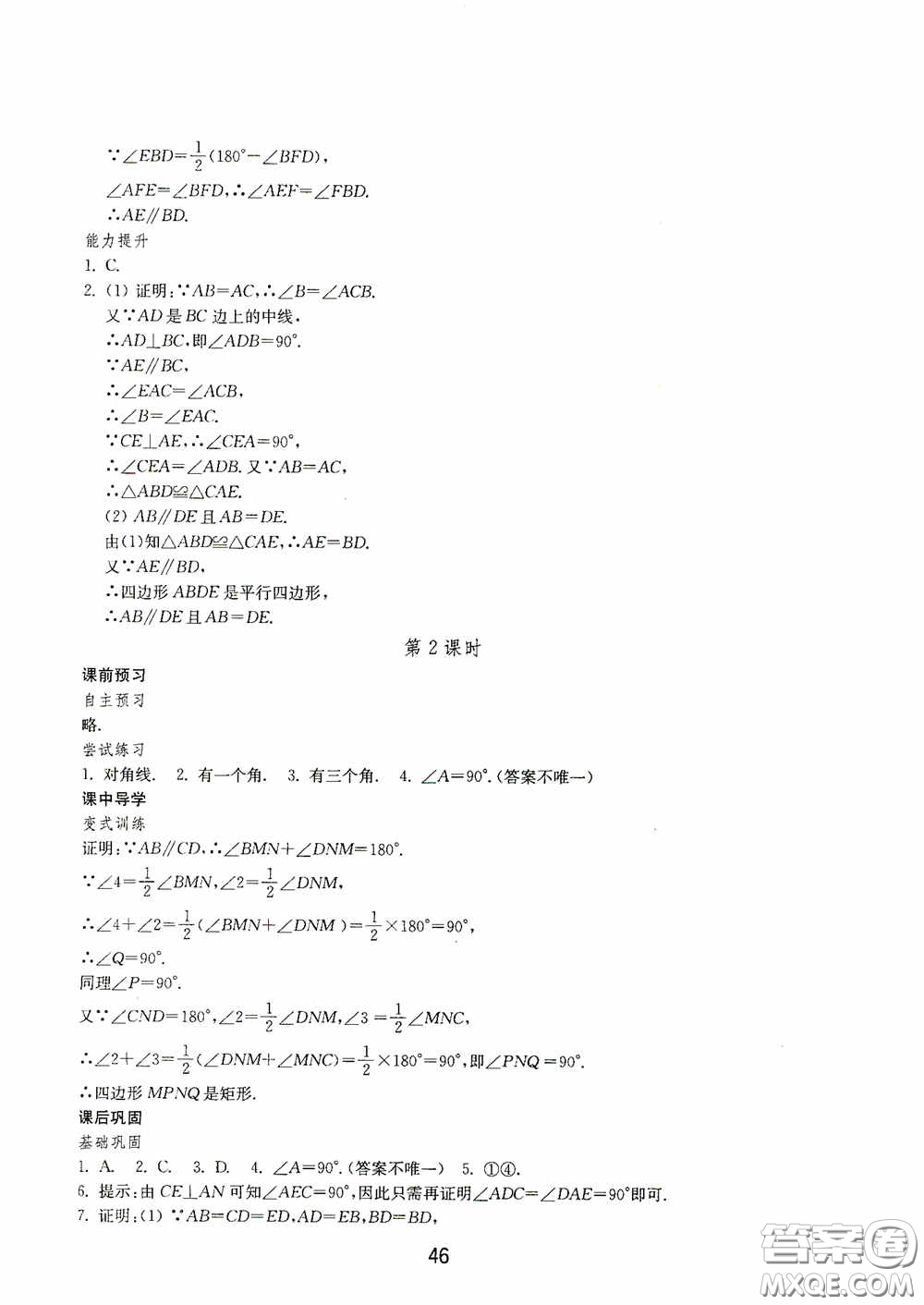 山東教育出版社2020初中基礎(chǔ)訓(xùn)練八年級(jí)數(shù)學(xué)下冊(cè)54學(xué)制答案