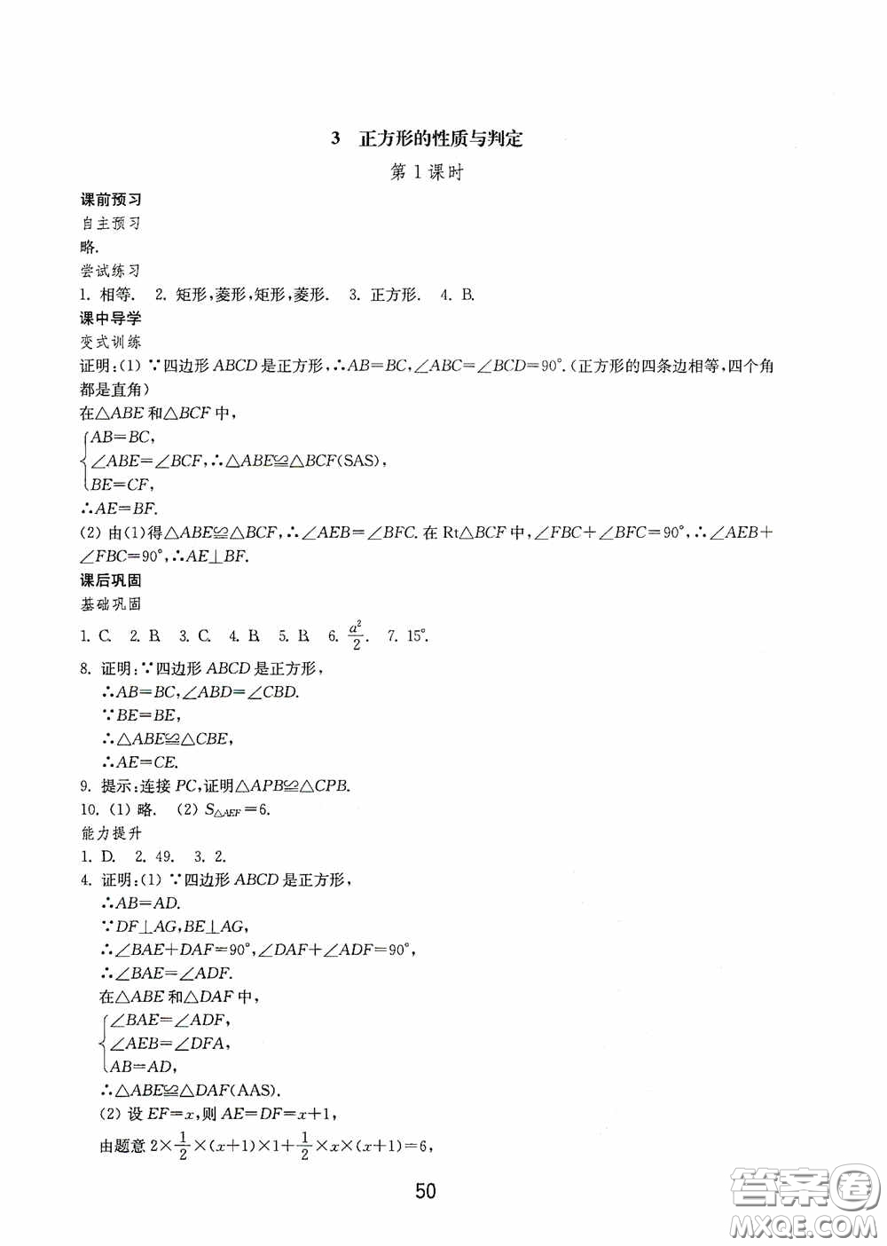 山東教育出版社2020初中基礎(chǔ)訓(xùn)練八年級(jí)數(shù)學(xué)下冊(cè)54學(xué)制答案