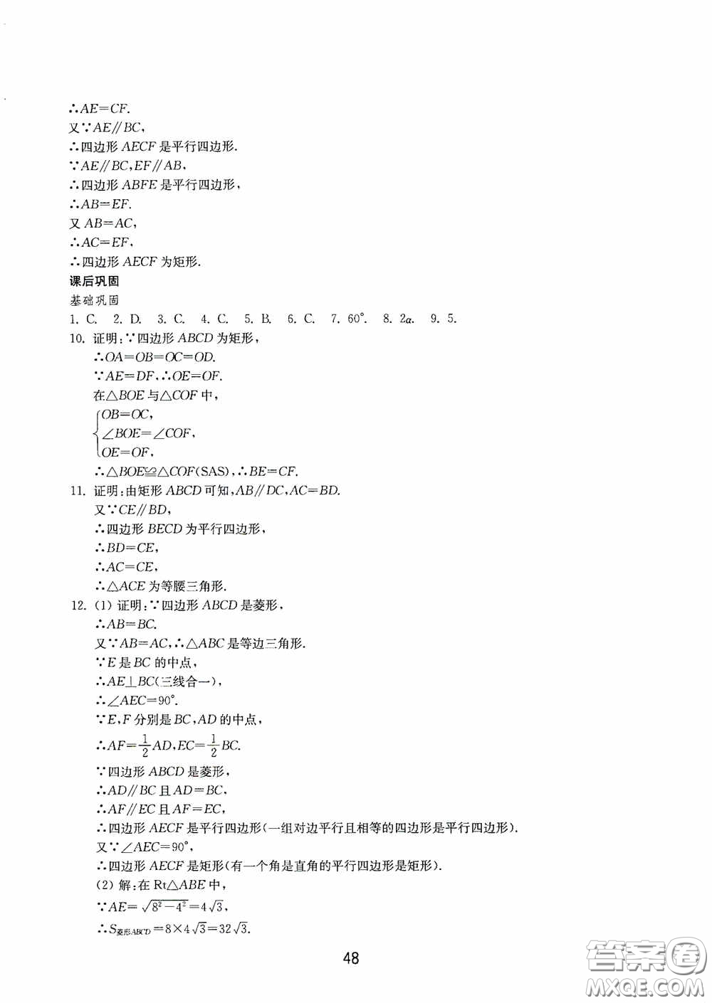 山東教育出版社2020初中基礎(chǔ)訓(xùn)練八年級(jí)數(shù)學(xué)下冊(cè)54學(xué)制答案