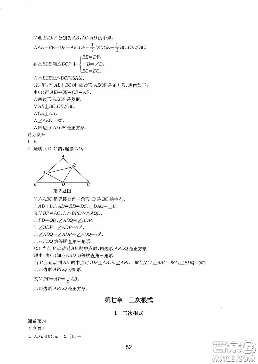 山東教育出版社2020初中基礎(chǔ)訓(xùn)練八年級(jí)數(shù)學(xué)下冊(cè)54學(xué)制答案