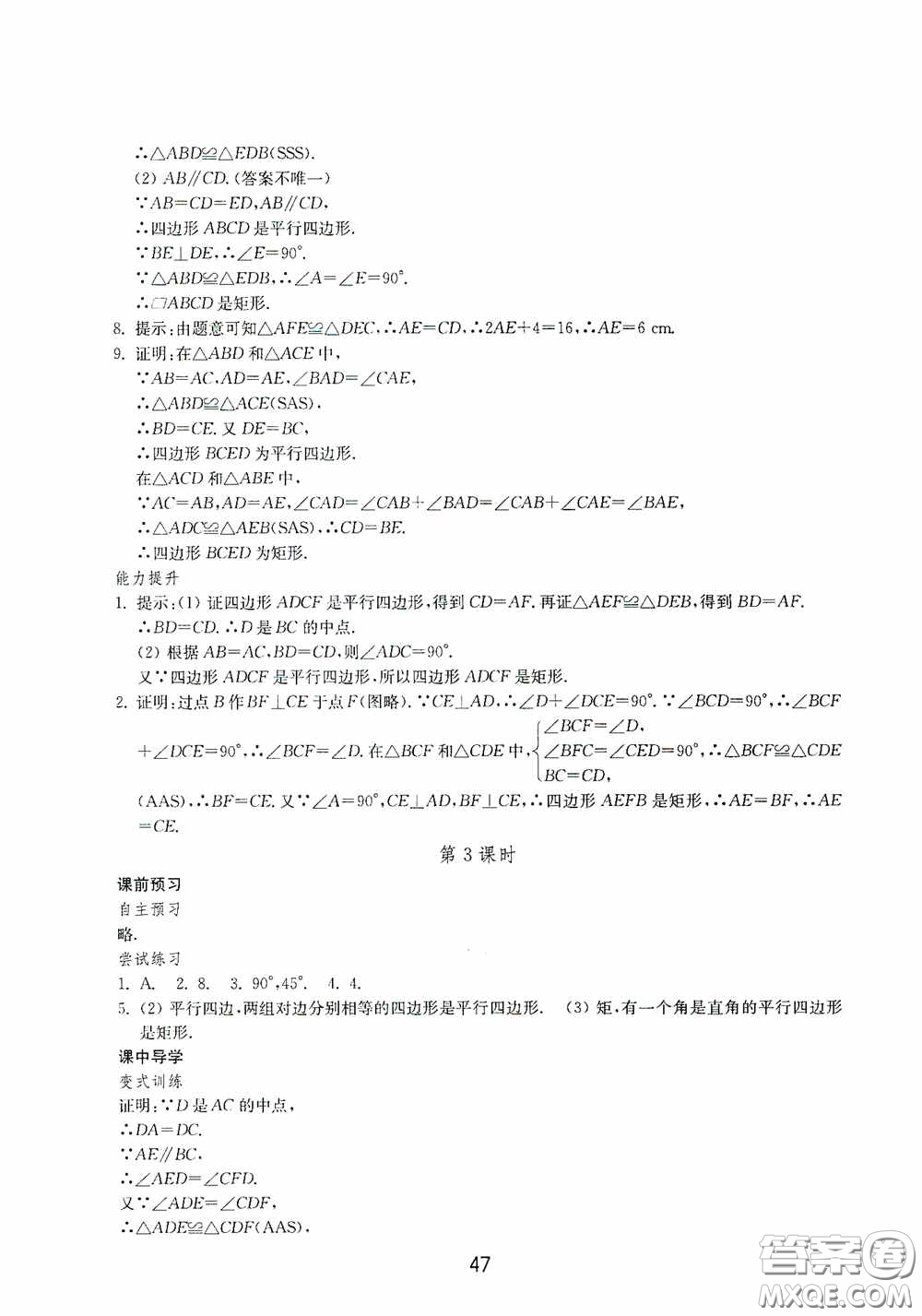 山東教育出版社2020初中基礎(chǔ)訓(xùn)練八年級(jí)數(shù)學(xué)下冊(cè)54學(xué)制答案