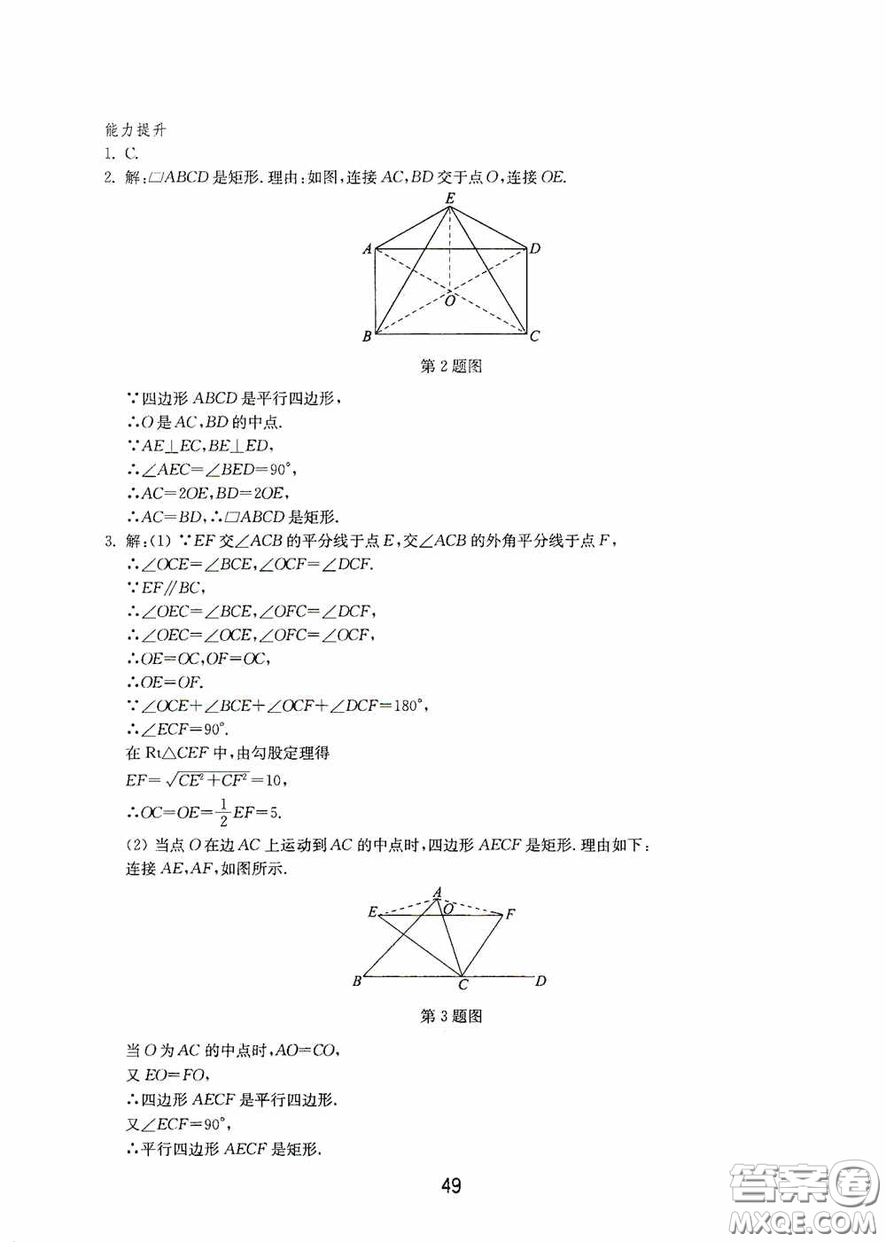 山東教育出版社2020初中基礎(chǔ)訓(xùn)練八年級(jí)數(shù)學(xué)下冊(cè)54學(xué)制答案