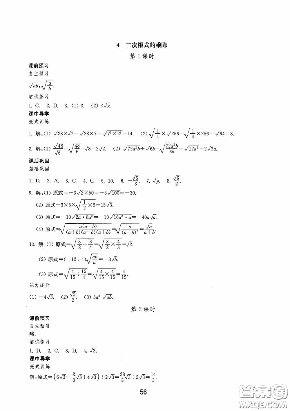 山東教育出版社2020初中基礎(chǔ)訓(xùn)練八年級(jí)數(shù)學(xué)下冊(cè)54學(xué)制答案