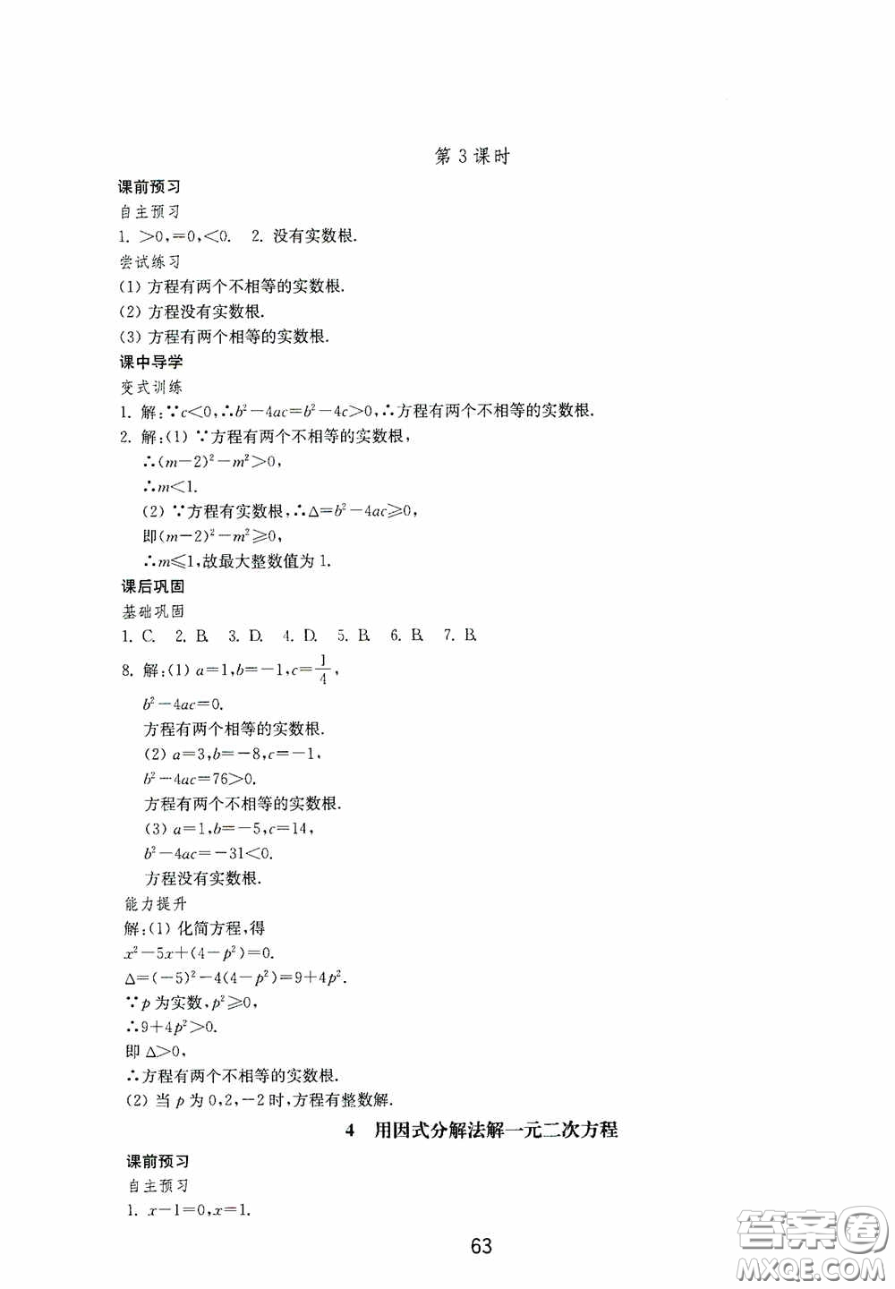 山東教育出版社2020初中基礎(chǔ)訓(xùn)練八年級(jí)數(shù)學(xué)下冊(cè)54學(xué)制答案