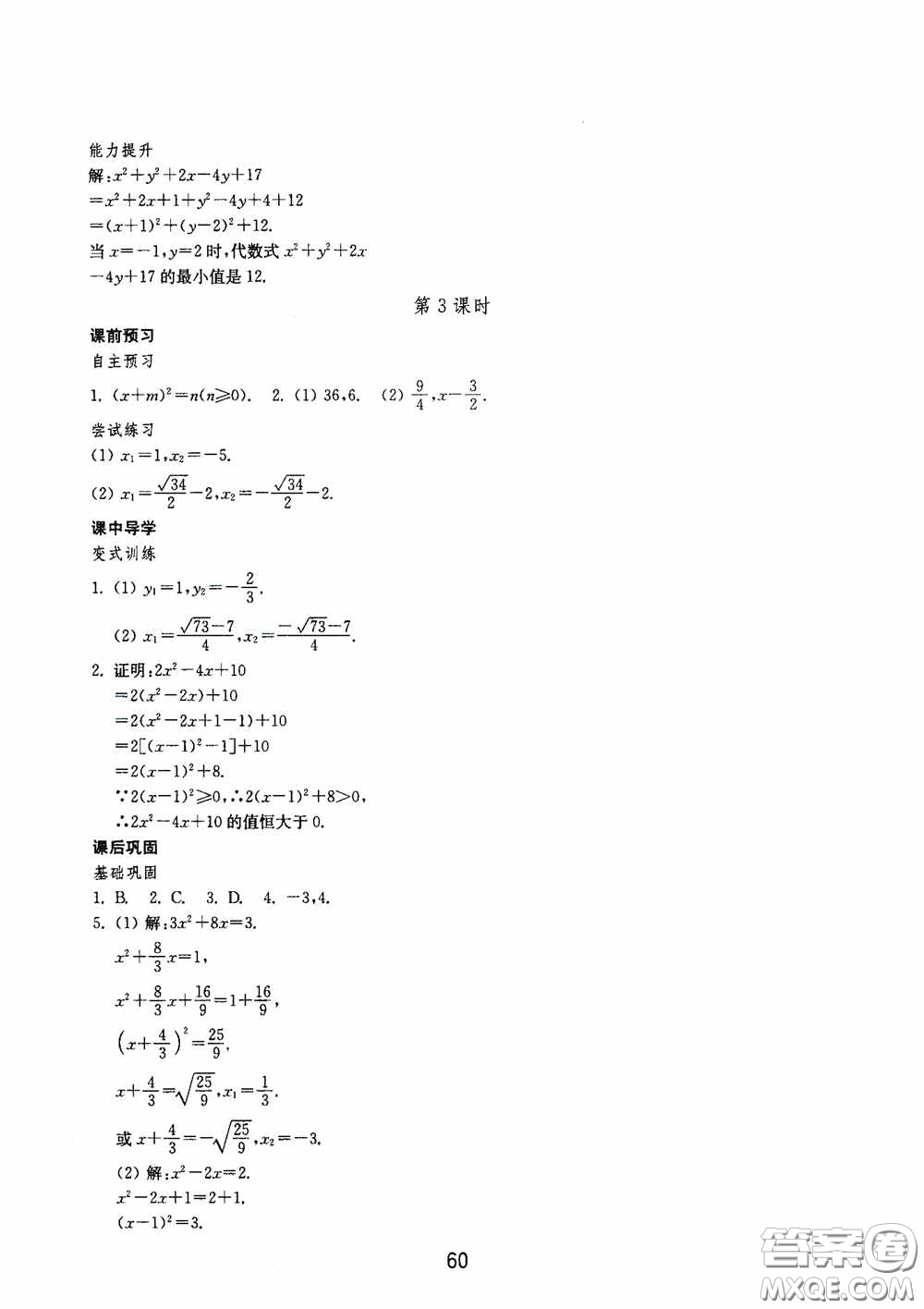 山東教育出版社2020初中基礎(chǔ)訓(xùn)練八年級(jí)數(shù)學(xué)下冊(cè)54學(xué)制答案