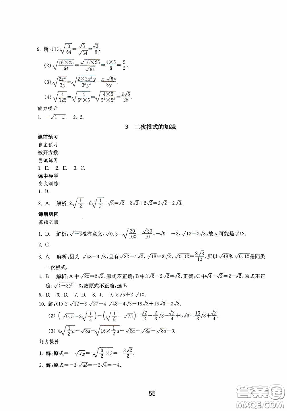 山東教育出版社2020初中基礎(chǔ)訓(xùn)練八年級(jí)數(shù)學(xué)下冊(cè)54學(xué)制答案