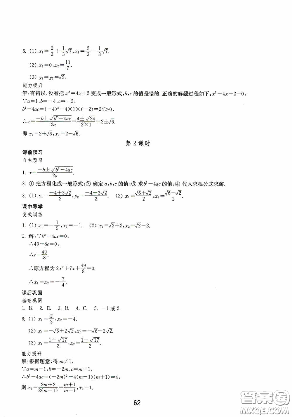 山東教育出版社2020初中基礎(chǔ)訓(xùn)練八年級(jí)數(shù)學(xué)下冊(cè)54學(xué)制答案