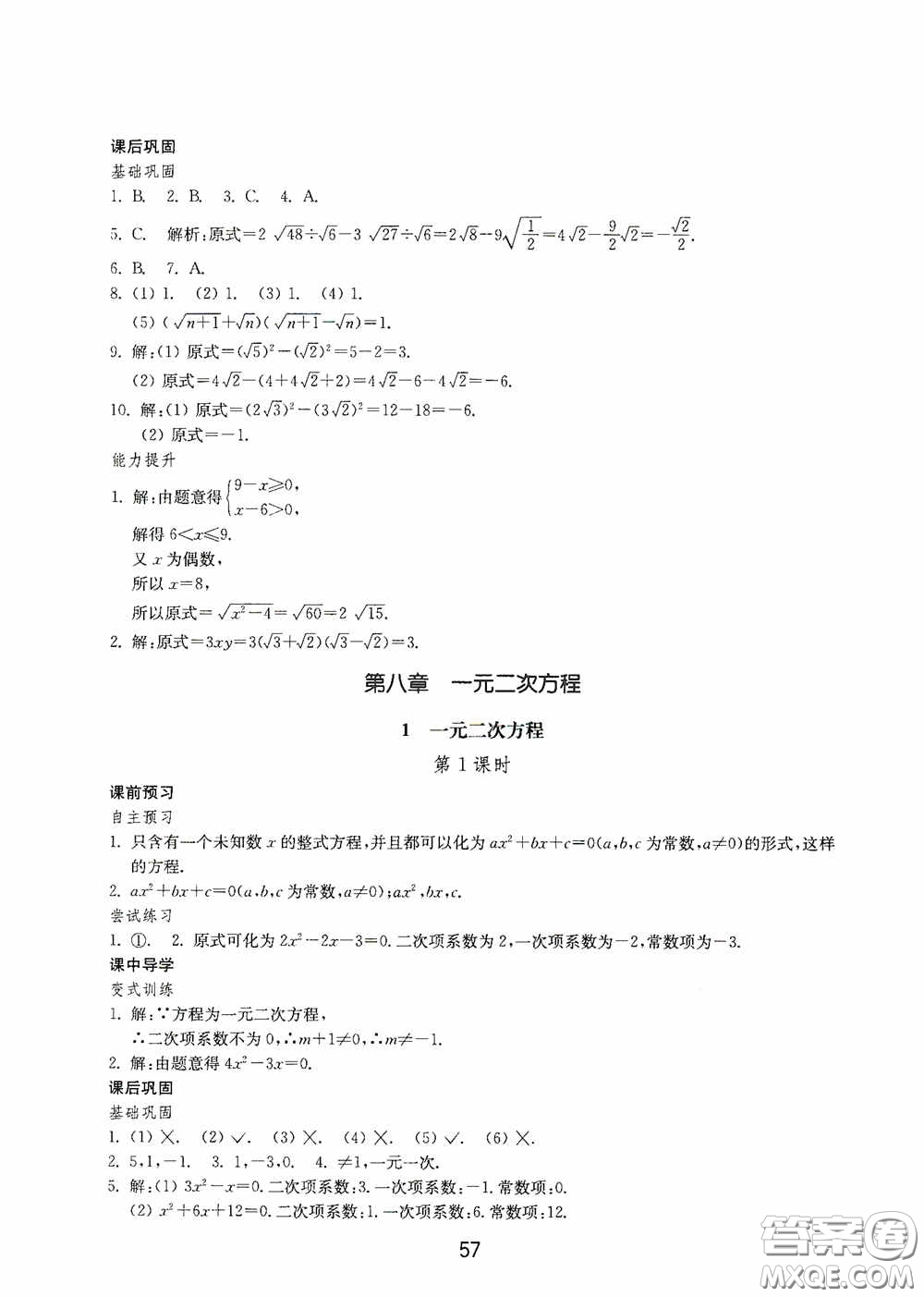 山東教育出版社2020初中基礎(chǔ)訓(xùn)練八年級(jí)數(shù)學(xué)下冊(cè)54學(xué)制答案
