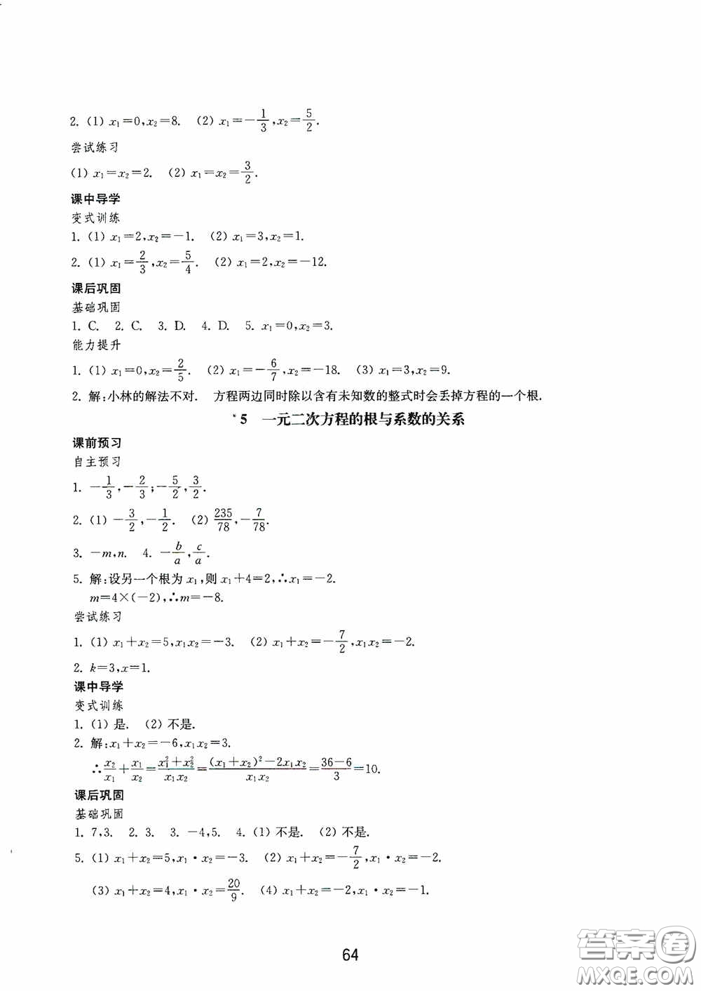 山東教育出版社2020初中基礎(chǔ)訓(xùn)練八年級(jí)數(shù)學(xué)下冊(cè)54學(xué)制答案