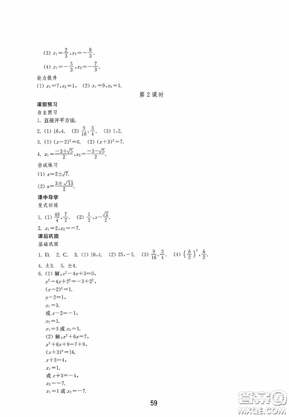 山東教育出版社2020初中基礎(chǔ)訓(xùn)練八年級(jí)數(shù)學(xué)下冊(cè)54學(xué)制答案