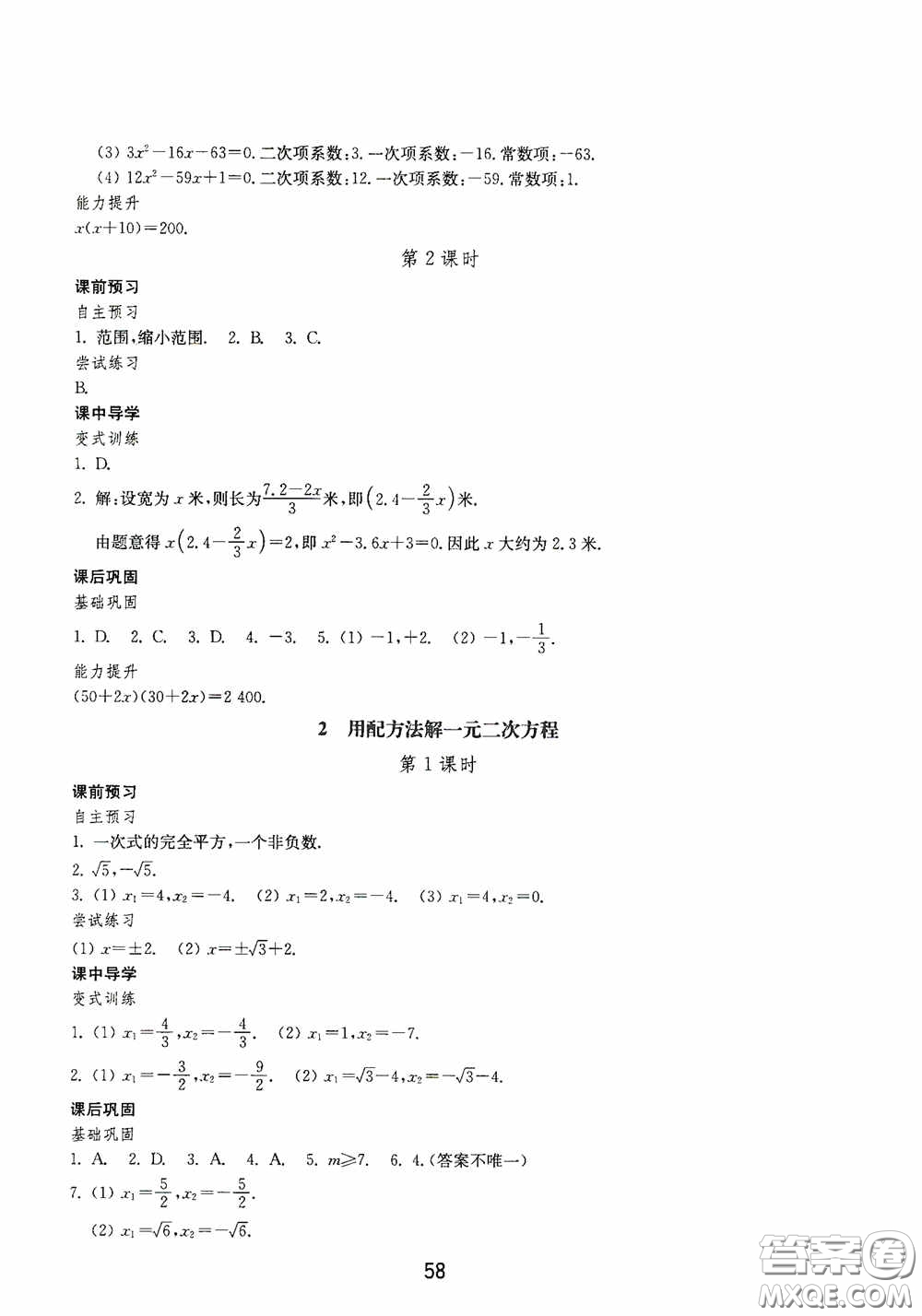 山東教育出版社2020初中基礎(chǔ)訓(xùn)練八年級(jí)數(shù)學(xué)下冊(cè)54學(xué)制答案