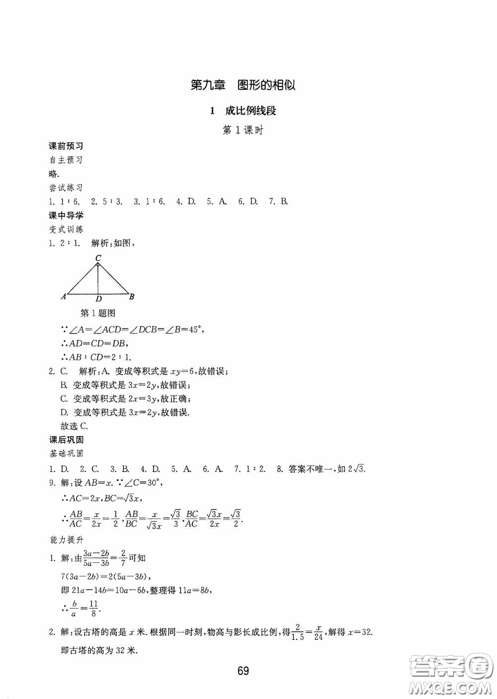 山東教育出版社2020初中基礎(chǔ)訓(xùn)練八年級(jí)數(shù)學(xué)下冊(cè)54學(xué)制答案