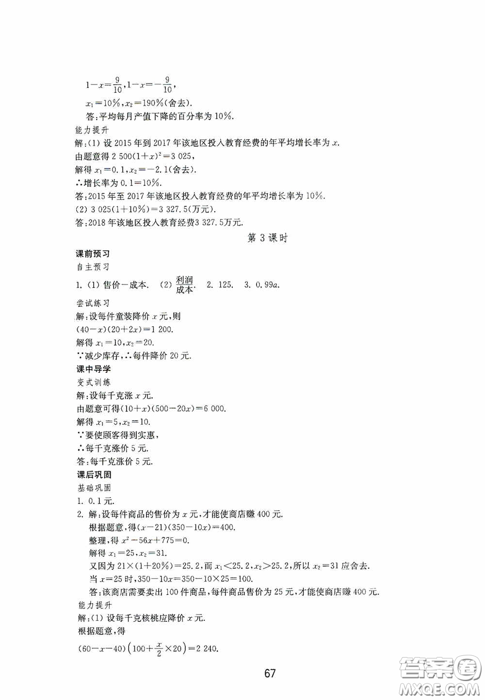 山東教育出版社2020初中基礎(chǔ)訓(xùn)練八年級(jí)數(shù)學(xué)下冊(cè)54學(xué)制答案