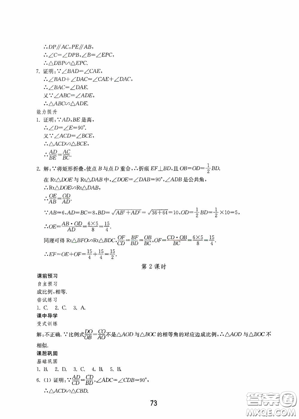 山東教育出版社2020初中基礎(chǔ)訓(xùn)練八年級(jí)數(shù)學(xué)下冊(cè)54學(xué)制答案