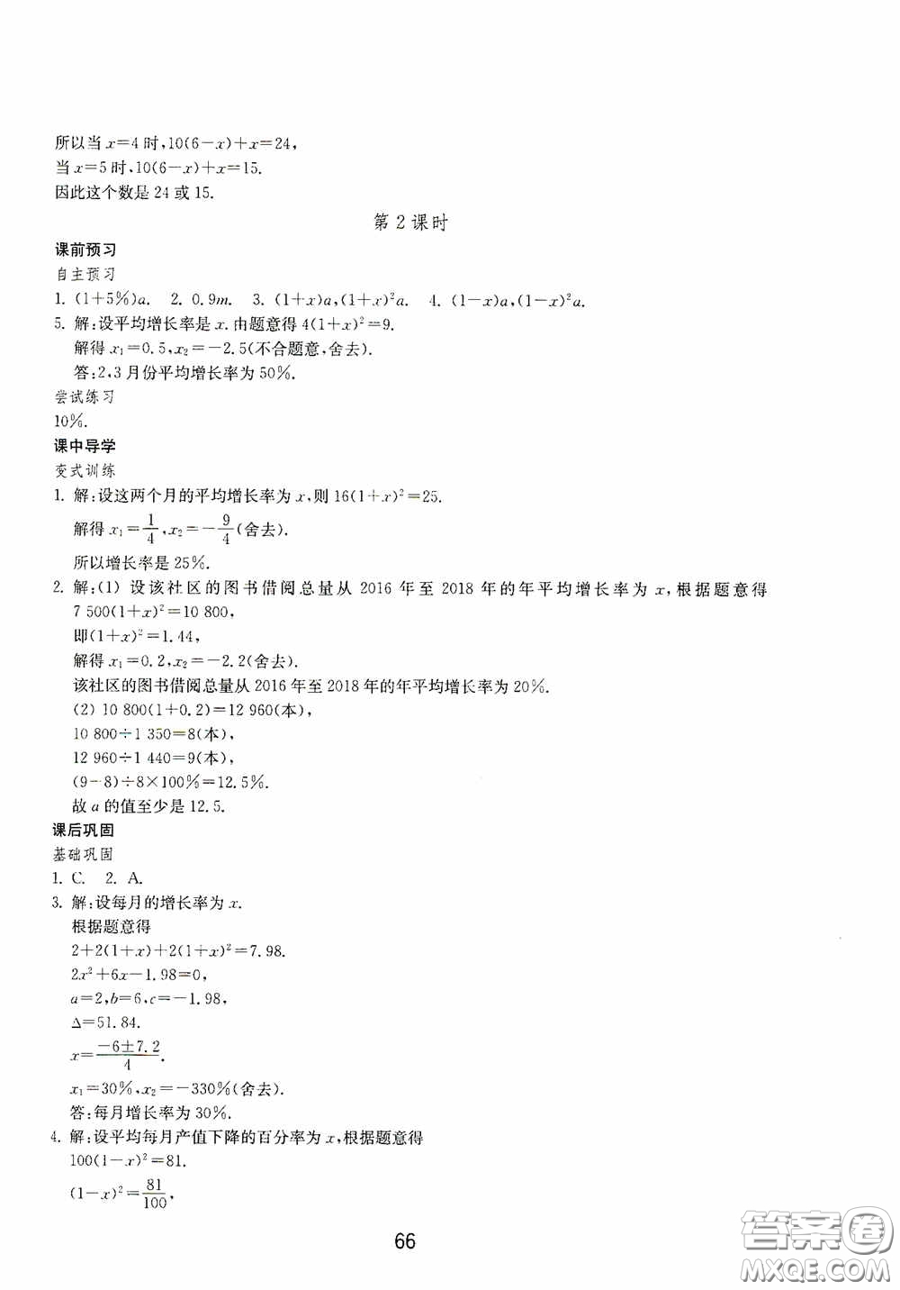 山東教育出版社2020初中基礎(chǔ)訓(xùn)練八年級(jí)數(shù)學(xué)下冊(cè)54學(xué)制答案