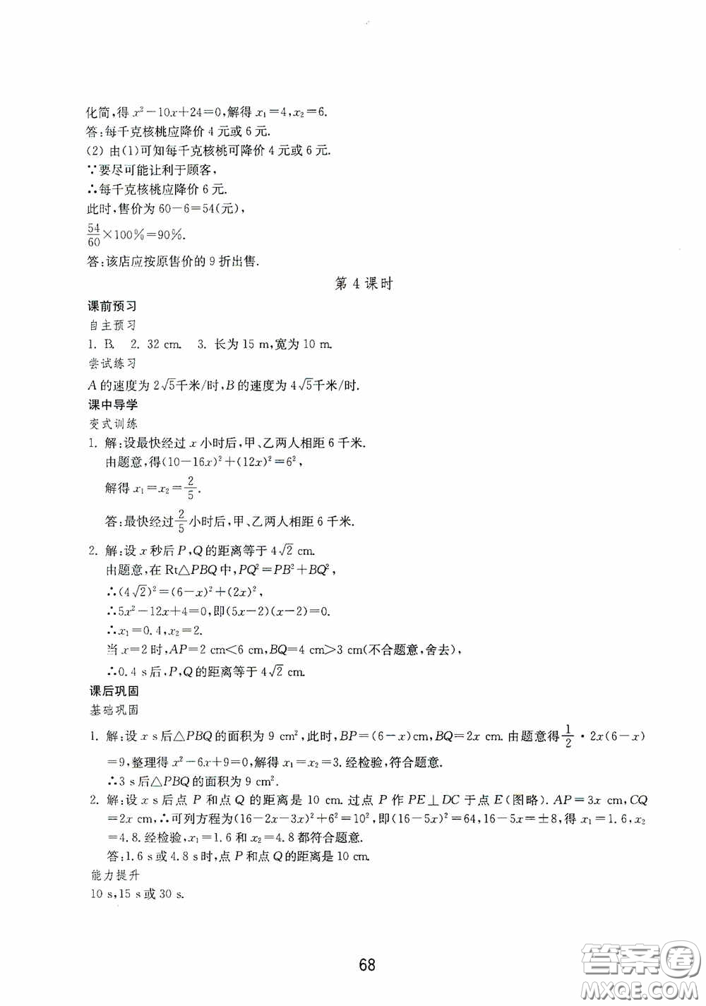 山東教育出版社2020初中基礎(chǔ)訓(xùn)練八年級(jí)數(shù)學(xué)下冊(cè)54學(xué)制答案