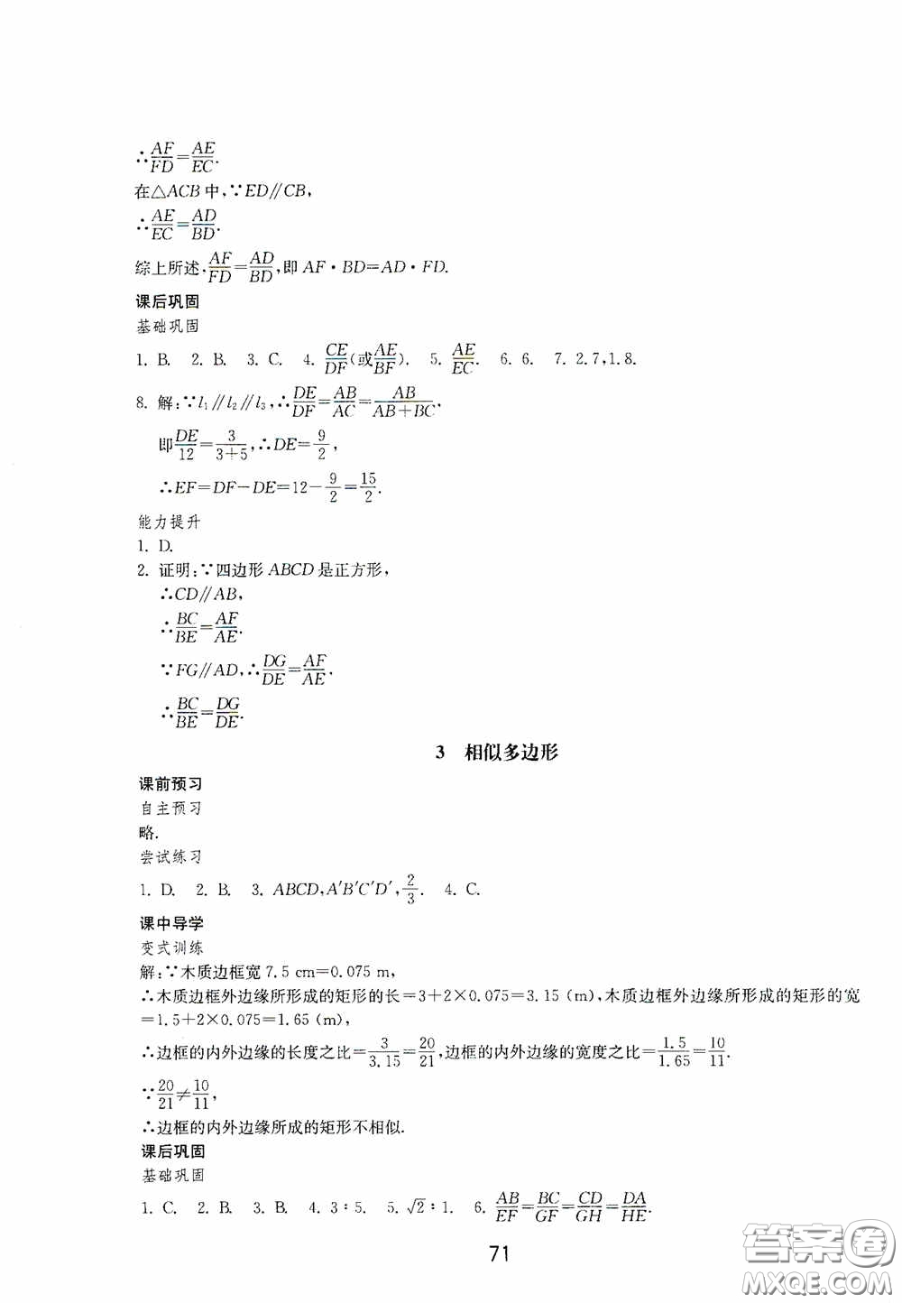 山東教育出版社2020初中基礎(chǔ)訓(xùn)練八年級(jí)數(shù)學(xué)下冊(cè)54學(xué)制答案