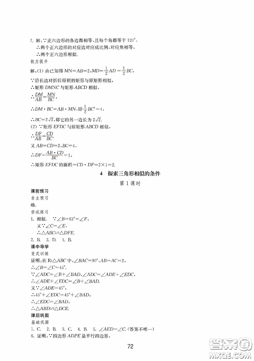 山東教育出版社2020初中基礎(chǔ)訓(xùn)練八年級(jí)數(shù)學(xué)下冊(cè)54學(xué)制答案