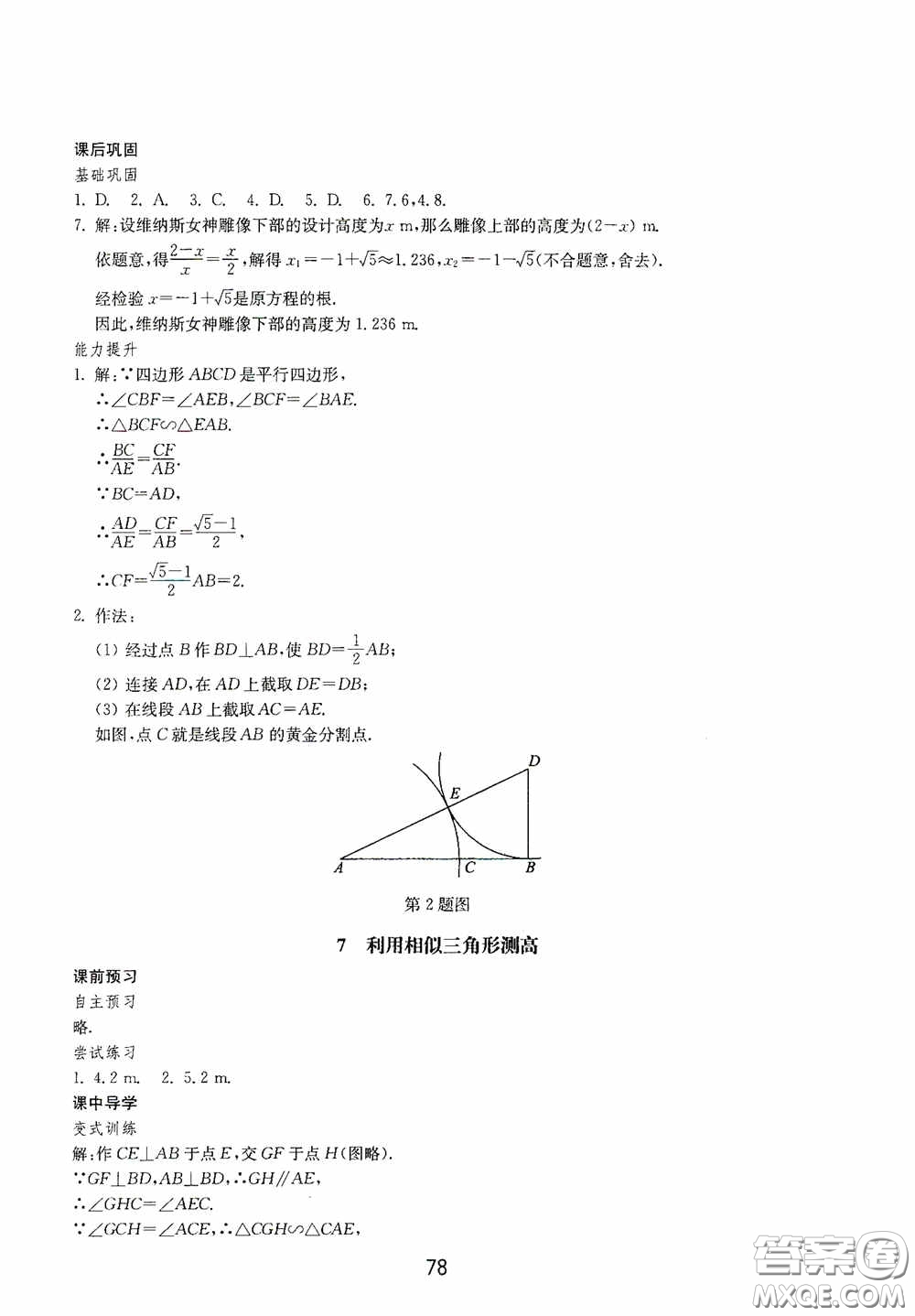 山東教育出版社2020初中基礎(chǔ)訓(xùn)練八年級(jí)數(shù)學(xué)下冊(cè)54學(xué)制答案