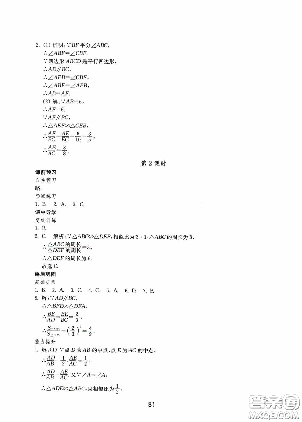山東教育出版社2020初中基礎(chǔ)訓(xùn)練八年級(jí)數(shù)學(xué)下冊(cè)54學(xué)制答案