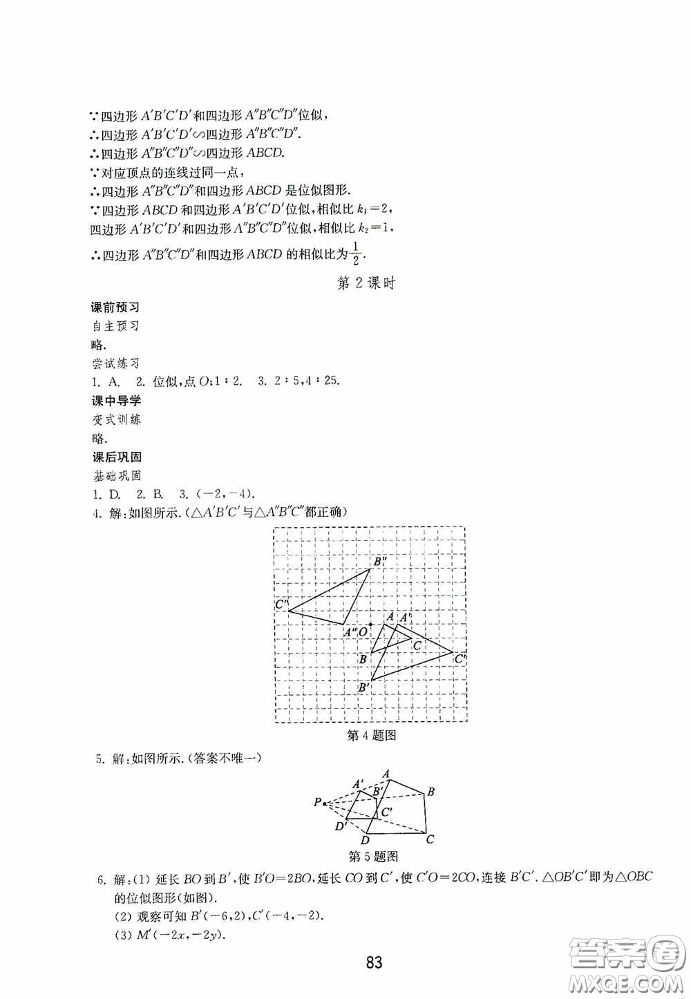 山東教育出版社2020初中基礎(chǔ)訓(xùn)練八年級(jí)數(shù)學(xué)下冊(cè)54學(xué)制答案