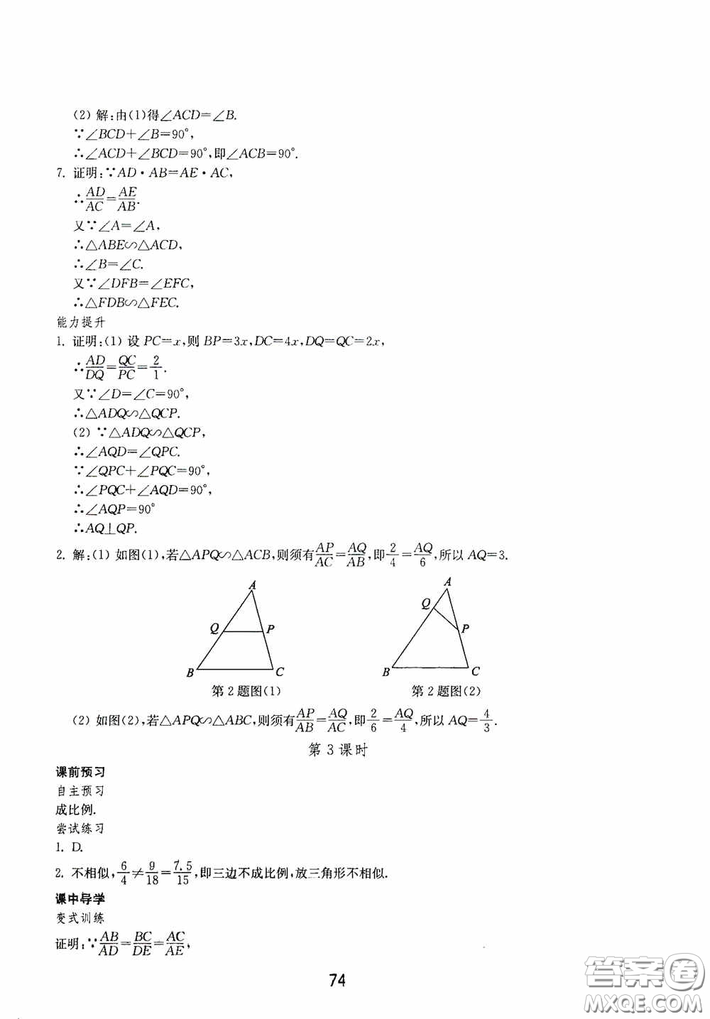 山東教育出版社2020初中基礎(chǔ)訓(xùn)練八年級(jí)數(shù)學(xué)下冊(cè)54學(xué)制答案