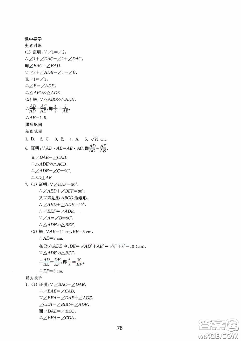 山東教育出版社2020初中基礎(chǔ)訓(xùn)練八年級(jí)數(shù)學(xué)下冊(cè)54學(xué)制答案