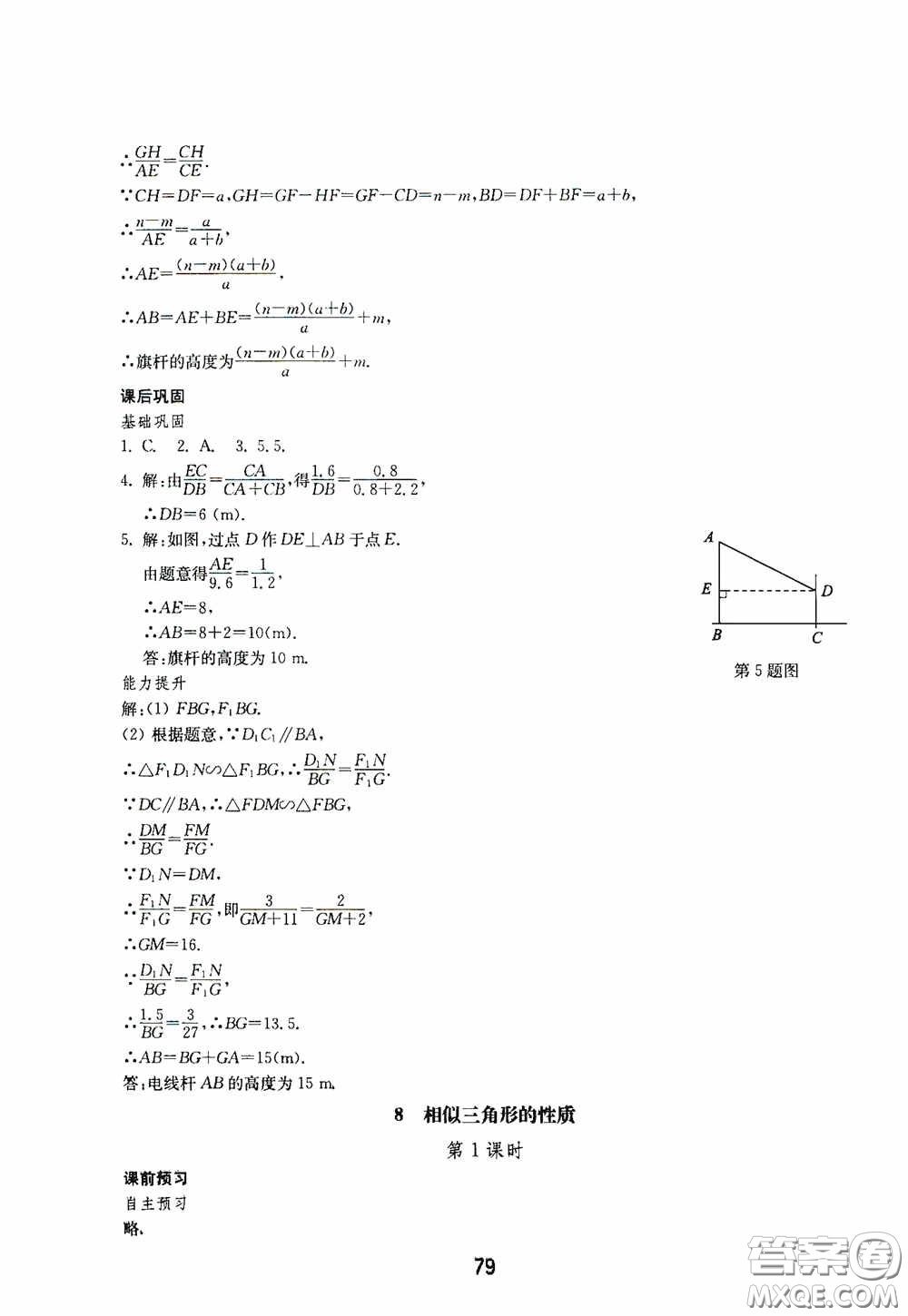 山東教育出版社2020初中基礎(chǔ)訓(xùn)練八年級(jí)數(shù)學(xué)下冊(cè)54學(xué)制答案