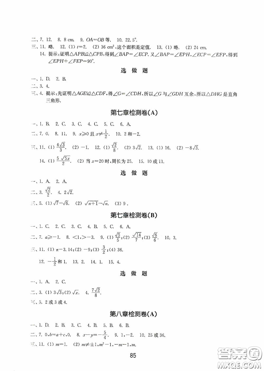 山東教育出版社2020初中基礎(chǔ)訓(xùn)練八年級(jí)數(shù)學(xué)下冊(cè)54學(xué)制答案