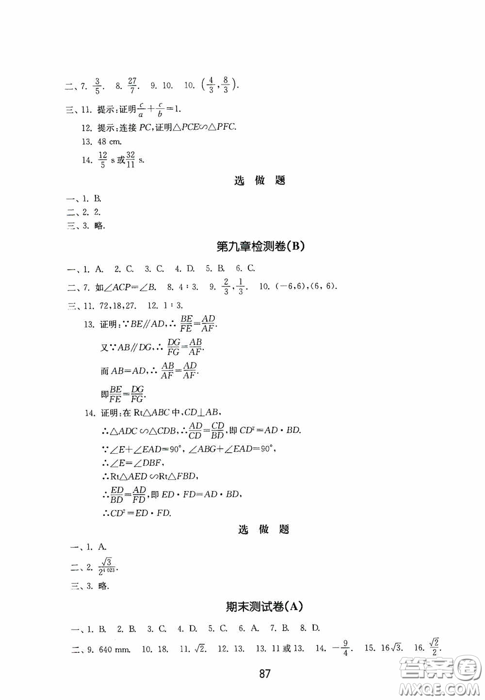 山東教育出版社2020初中基礎(chǔ)訓(xùn)練八年級(jí)數(shù)學(xué)下冊(cè)54學(xué)制答案