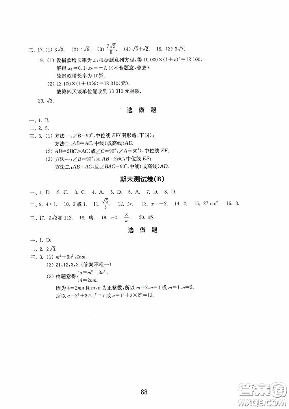山東教育出版社2020初中基礎(chǔ)訓(xùn)練八年級(jí)數(shù)學(xué)下冊(cè)54學(xué)制答案