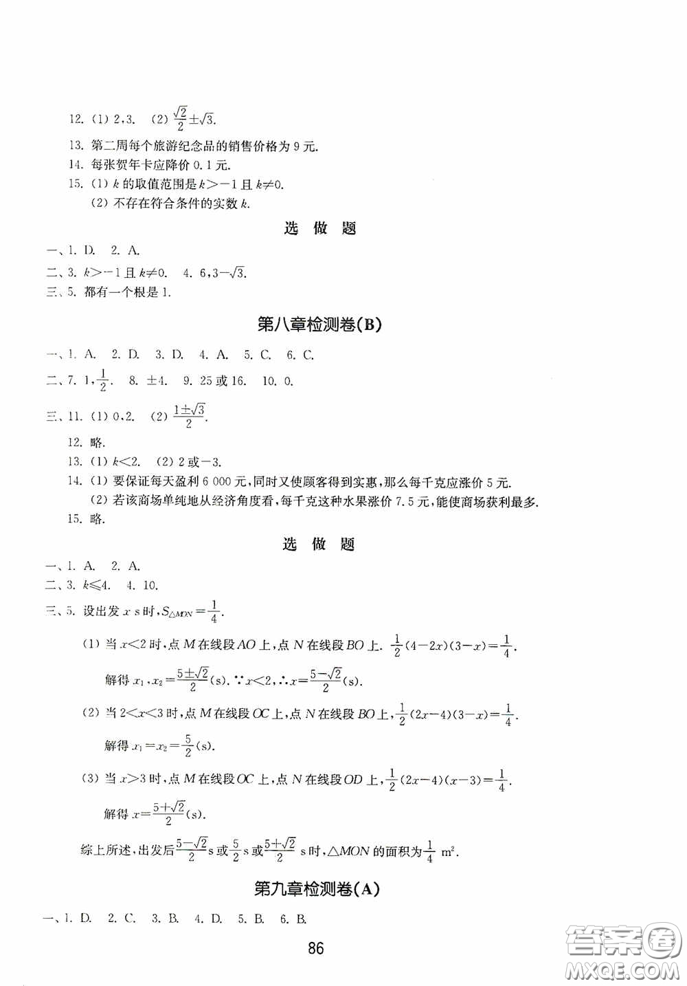 山東教育出版社2020初中基礎(chǔ)訓(xùn)練八年級(jí)數(shù)學(xué)下冊(cè)54學(xué)制答案
