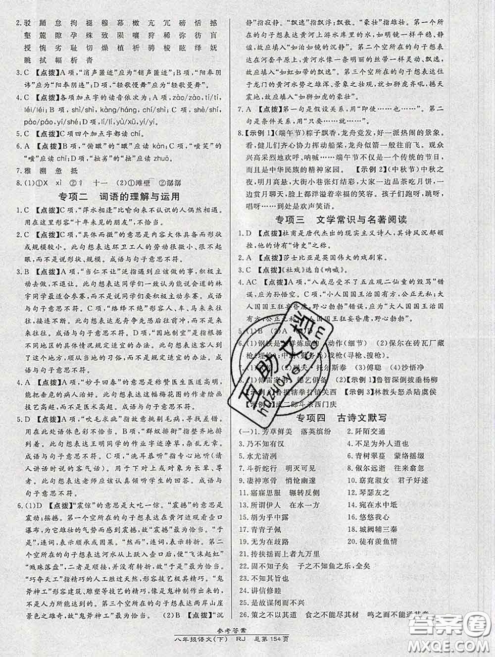 2020春高效課時通10分鐘掌握課堂八年級語文下冊人教版參考答案