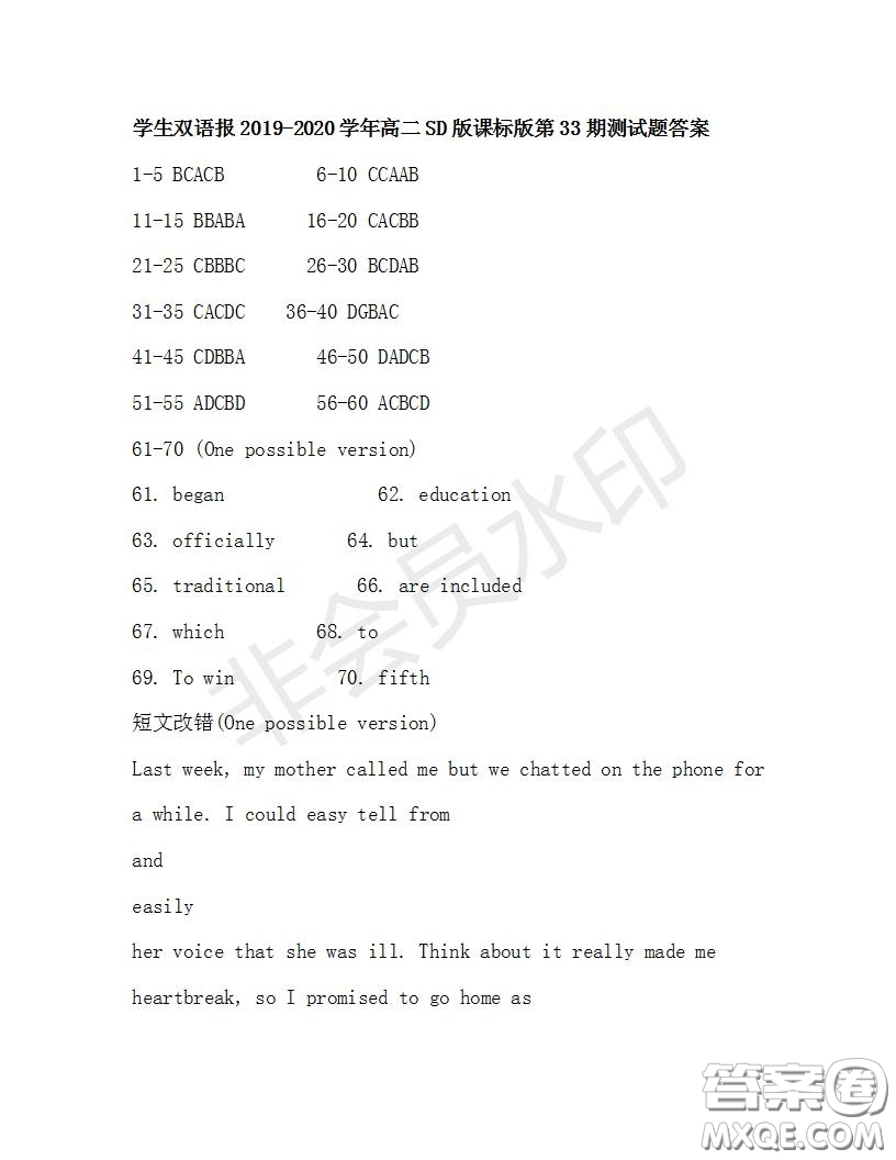 學(xué)生雙語報(bào)2019-2020學(xué)年高二SD版課標(biāo)版第33期測(cè)試題答案