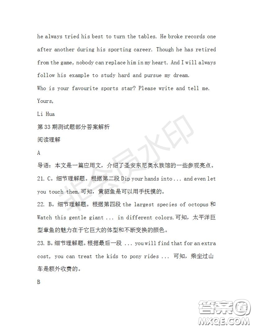 學(xué)生雙語報(bào)2019-2020學(xué)年高二SD版課標(biāo)版第33期測(cè)試題答案