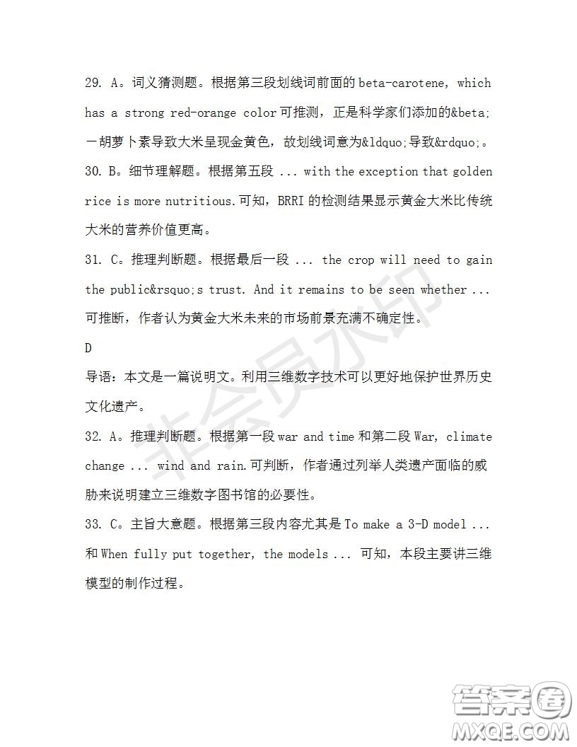 學(xué)生雙語報(bào)2019-2020學(xué)年高二SD版課標(biāo)版第33期測(cè)試題答案