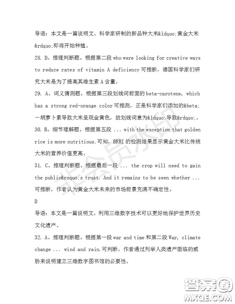 學(xué)生雙語報(bào)2019-2020學(xué)年高二SD版課標(biāo)版第33期測(cè)試題答案