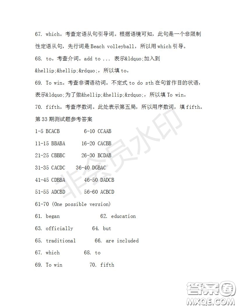 學(xué)生雙語報(bào)2019-2020學(xué)年高二SD版課標(biāo)版第33期測(cè)試題答案