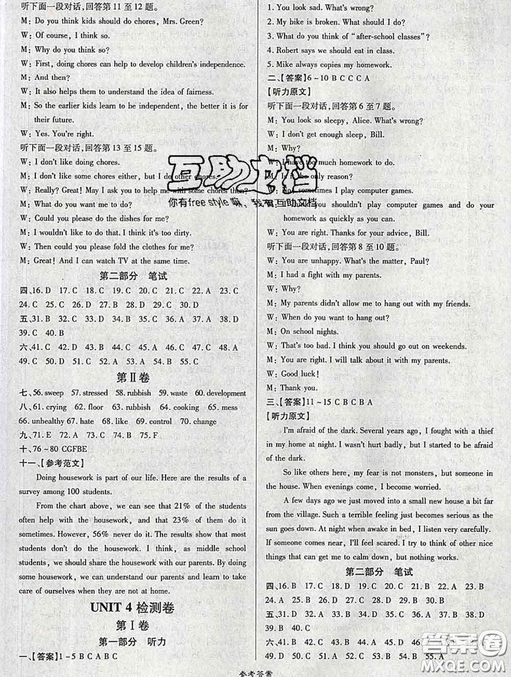 2020春高效課時(shí)通10分鐘掌握課堂八年級(jí)英語下冊(cè)人教版參考答案