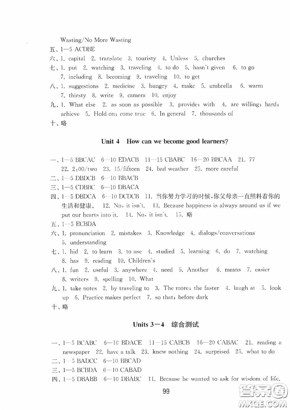 山東教育出版社2020初中基礎(chǔ)訓練八年級英語下冊54學制答案