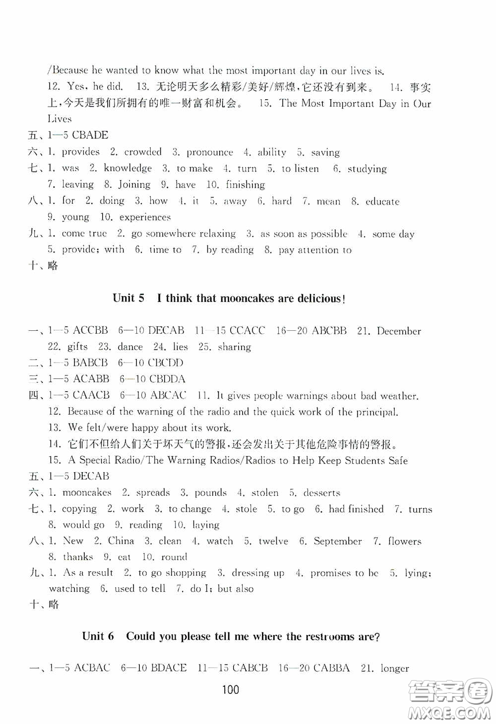 山東教育出版社2020初中基礎(chǔ)訓練八年級英語下冊54學制答案