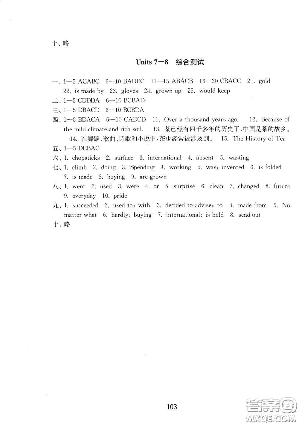山東教育出版社2020初中基礎(chǔ)訓練八年級英語下冊54學制答案