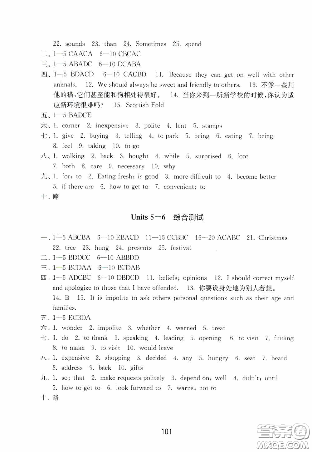 山東教育出版社2020初中基礎(chǔ)訓練八年級英語下冊54學制答案