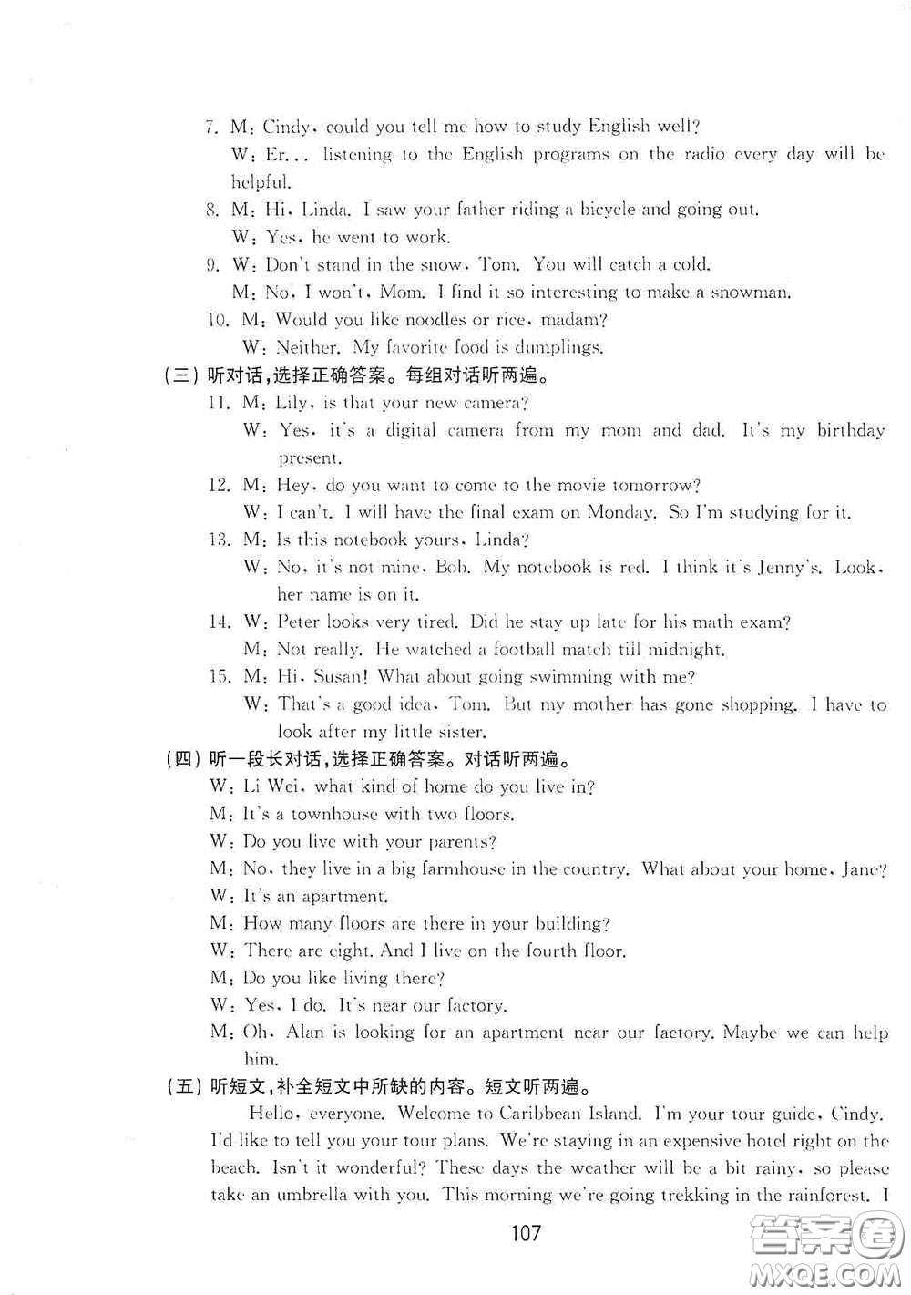 山東教育出版社2020初中基礎(chǔ)訓練八年級英語下冊54學制答案