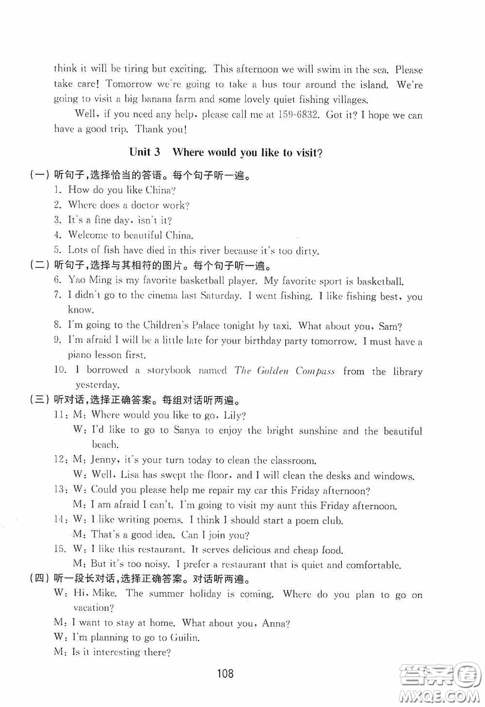 山東教育出版社2020初中基礎(chǔ)訓練八年級英語下冊54學制答案